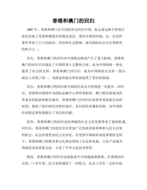 香港和澳门的回归