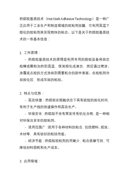 热熔胶基质技术