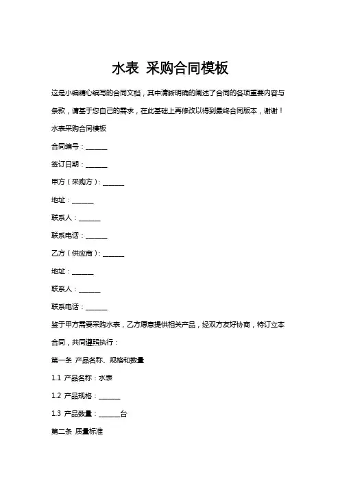 水表采购合同模板