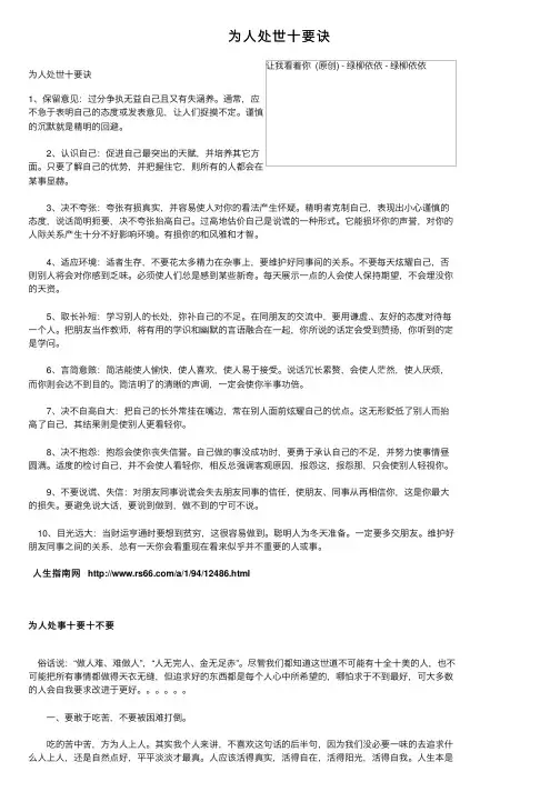 为人处世十要诀