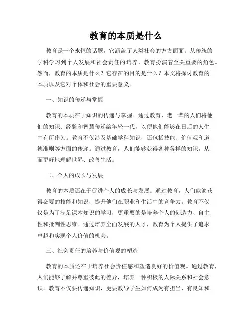教育的本质是什么