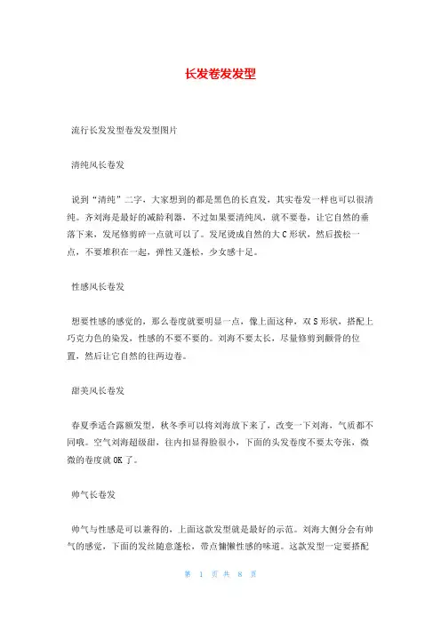 长发卷发发型