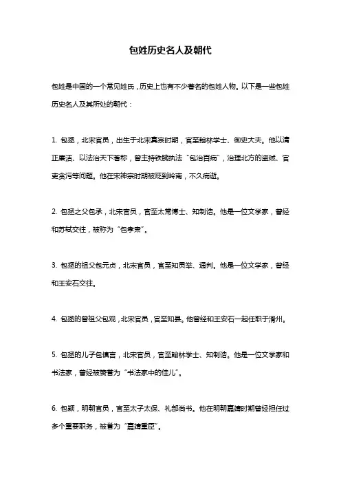包姓历史名人及朝代