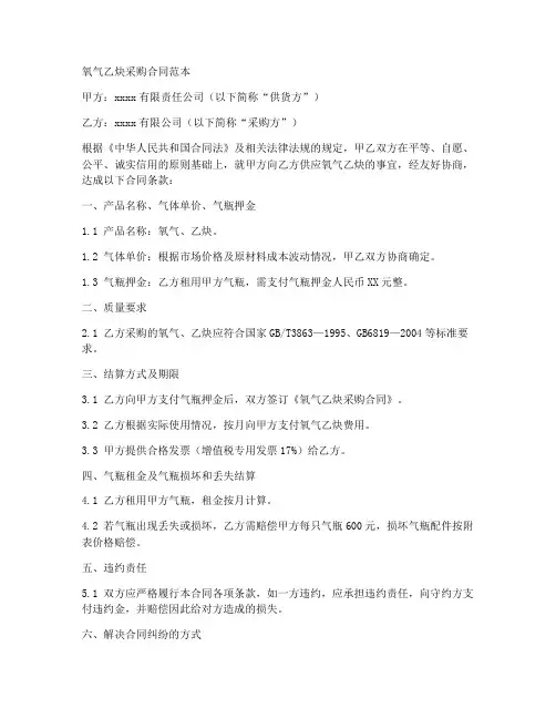 氧气乙炔采购合同范本