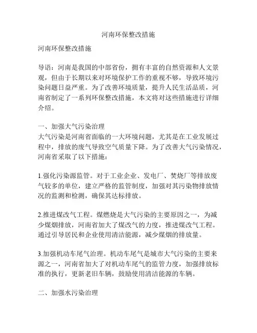 河南环保整改措施