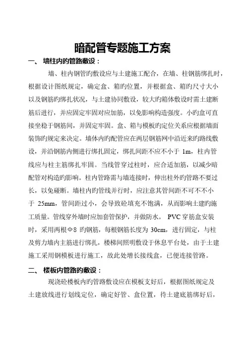 暗配管的施工方案