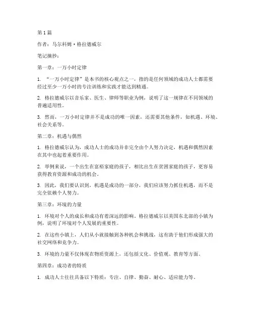 异类书籍笔记摘抄(3篇)