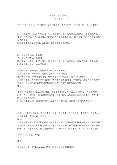 《论语》原文加译文学而第一