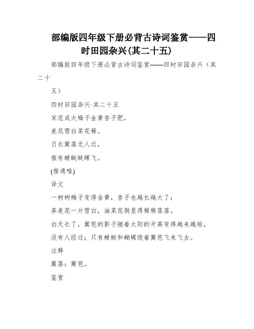 部编版四年级下册必背古诗词鉴赏——四时田园杂兴(其二十五)