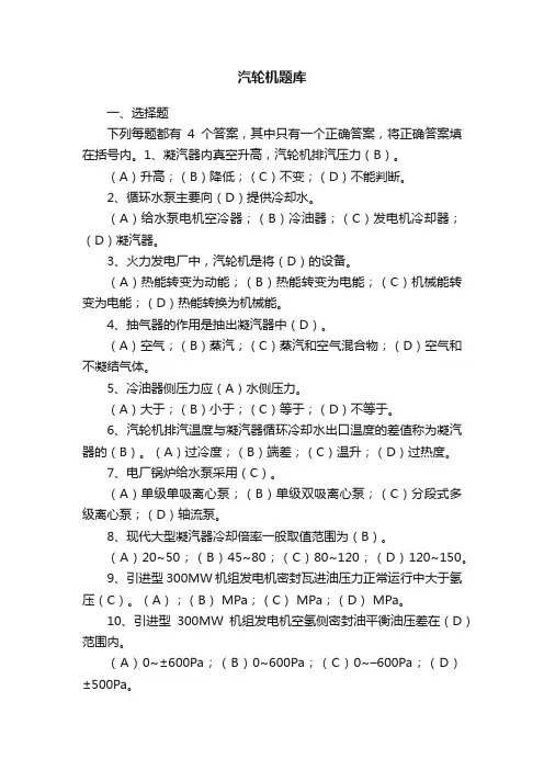 汽轮机题库