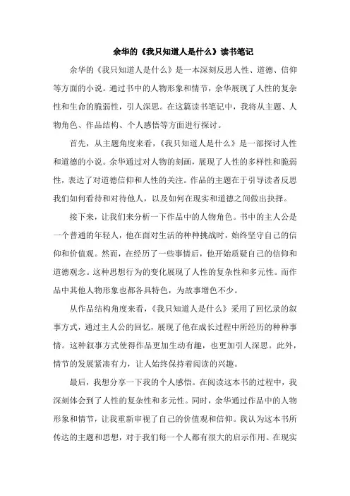 余华的《我只知道人是什么》读书笔记