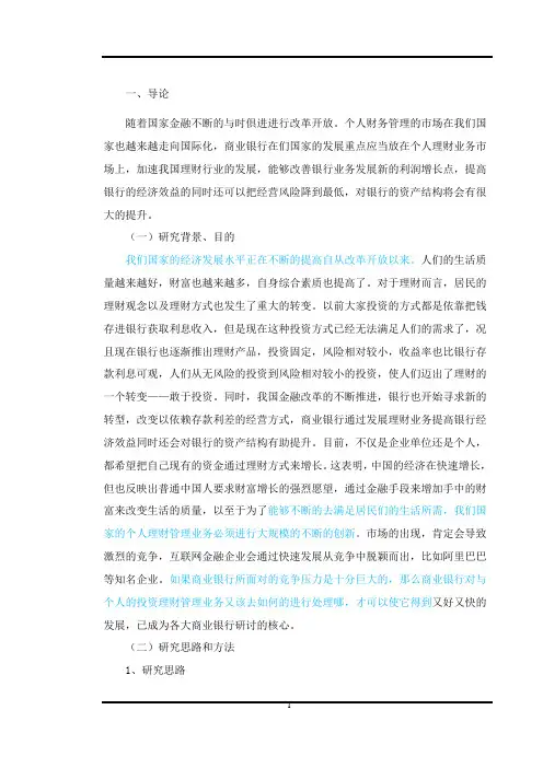 浅析我国个人理财业务市场的发展现状及其原因分析和对策