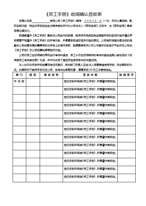 10《员工手册》收阅确认签到表