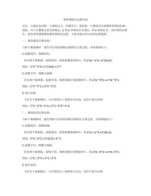 幂的乘除法运算法则