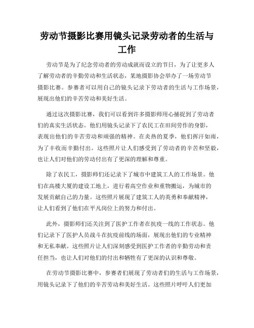 劳动节摄影比赛用镜头记录劳动者的生活与工作