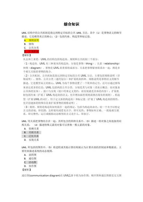 2015系统分析师真题(全套答案含论文)
