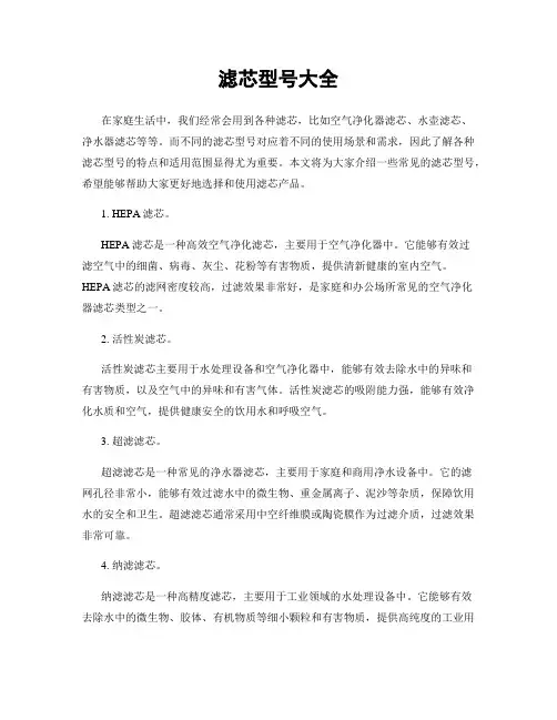 滤芯型号大全