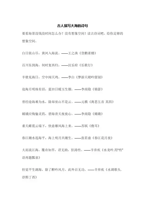 古人描写大海的诗句
