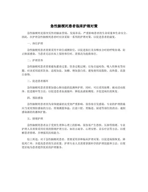 急性脑梗死患者临床护理对策
