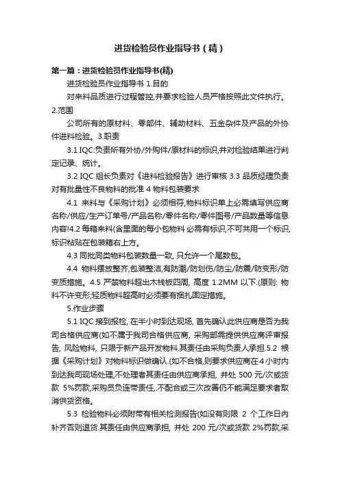 进货检验员作业指导书（精）
