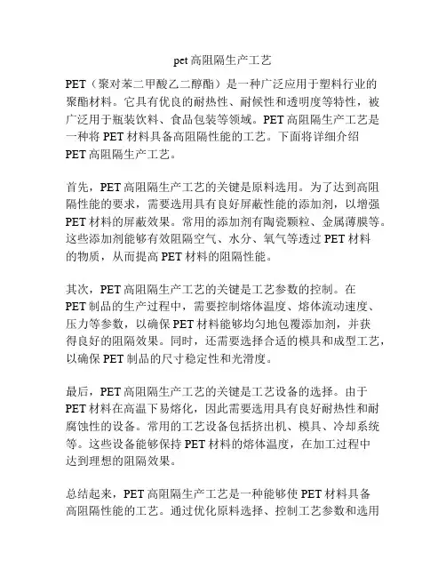 pet高阻隔生产工艺