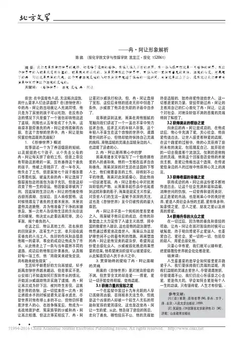 _悲惨世界_中的温暖灵魂_冉_阿让形象解析_陈鹏