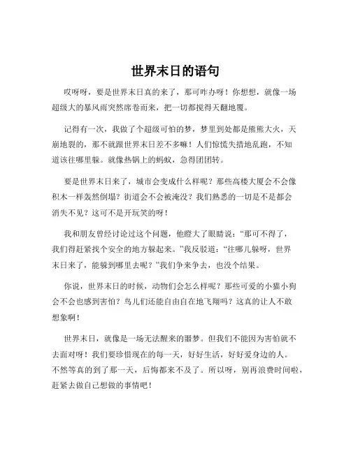 世界末日的语句
