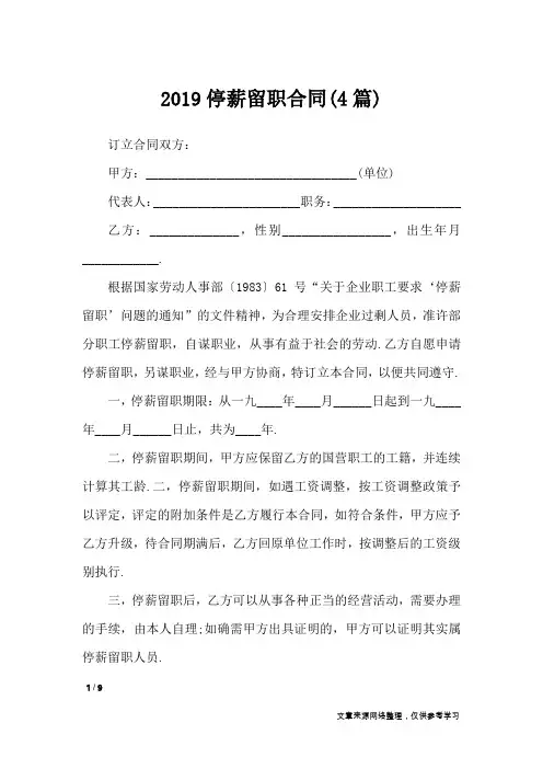 2019停薪留职合同(4篇)_合同范本