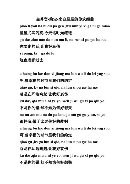 金秀贤-约定-韩语-音译-中文歌词