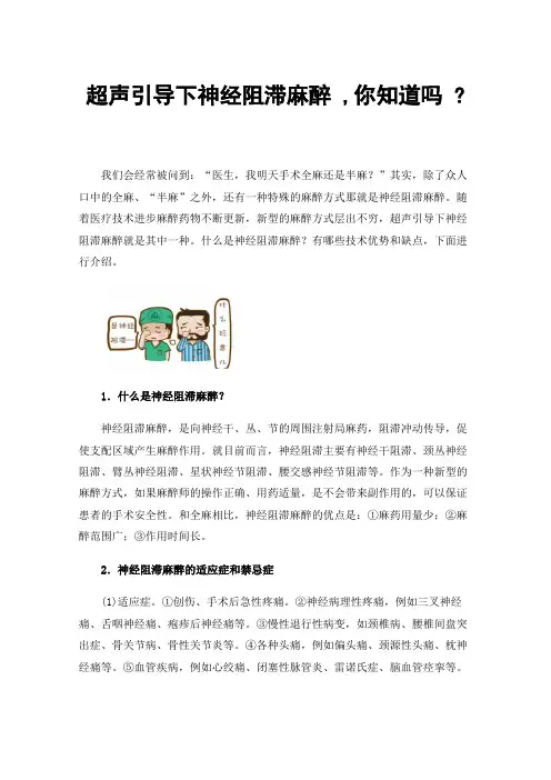 超声引导下神经阻滞麻醉,你知道吗?