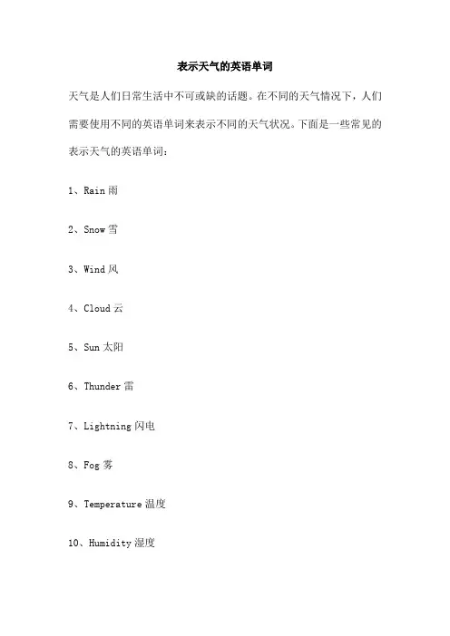 表示天气的英语单词