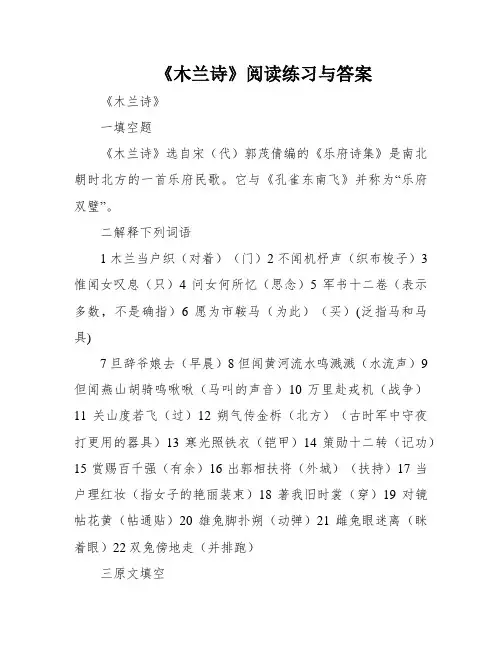 《木兰诗》阅读练习与答案