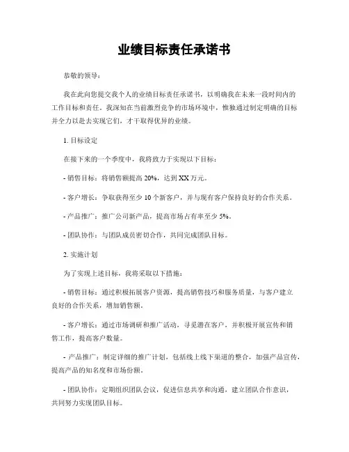业绩目标责任承诺书