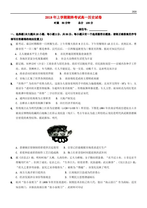 2020学年高一历史下学期期末考试(7月)试题(新版)新人教版