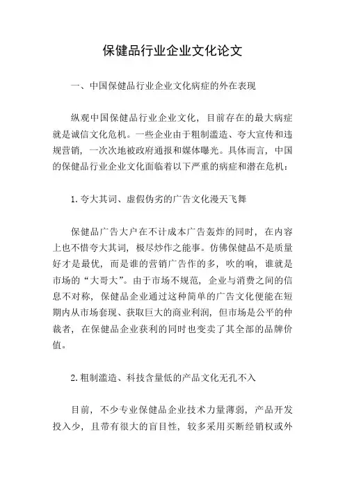 保健品行业企业文化论文