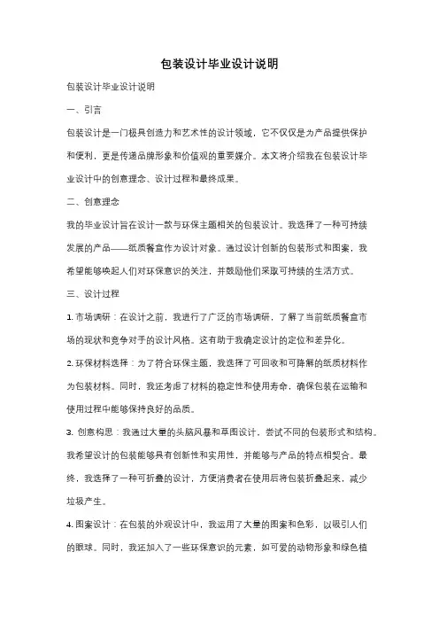 包装设计毕业设计说明