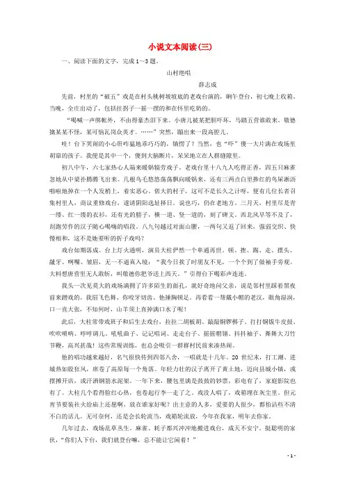 (京津鲁琼版)2020版高考语文二轮复习专题三落实训练高效增分小说文本阅读(三)(含解析)
