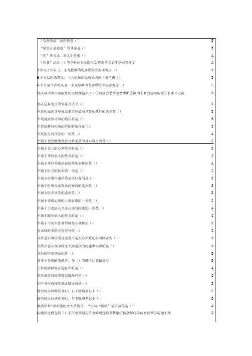 华医网、好医生网继续医学教育之公共课程《医患沟通学》答案(按首字拼音排序