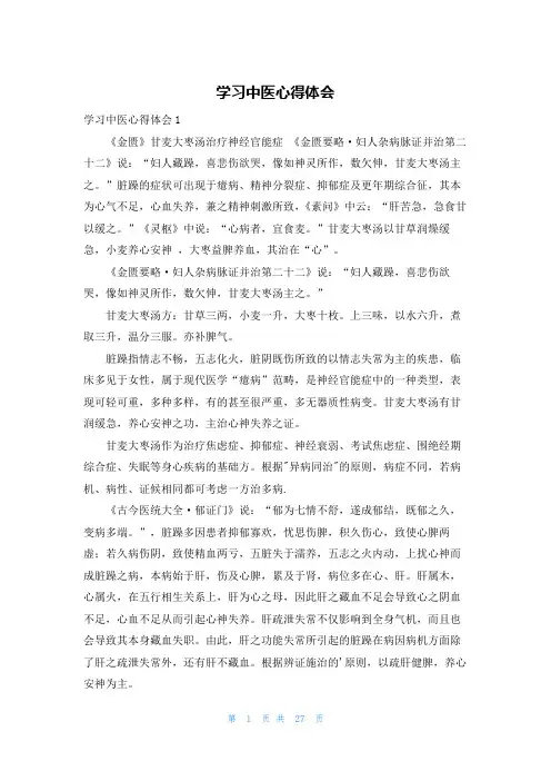 学习中医心得体会