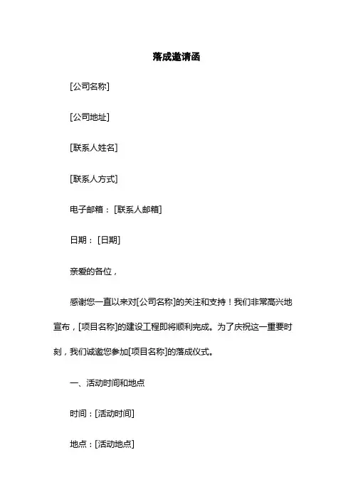落成邀请函