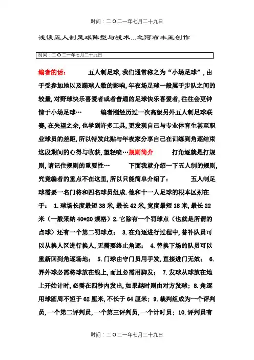 五人制足球阵型与战术
