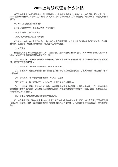 2022上海残疾证有什么补贴