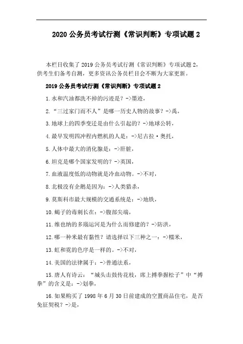 2020公务员考试行测《常识判断》专项试题2