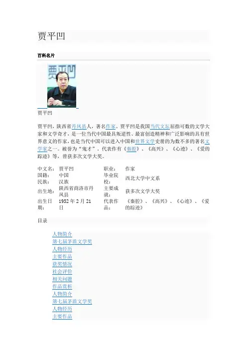 贾平凹