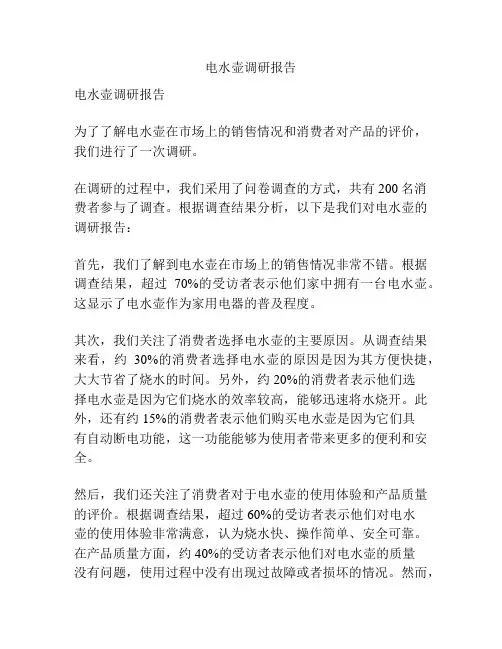 电水壶调研报告