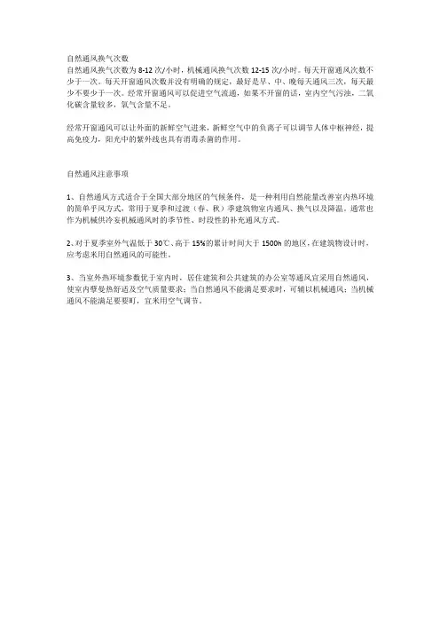 自然通风换气次数