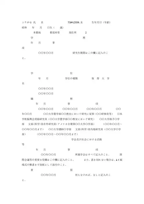 个人简历范文(日文)