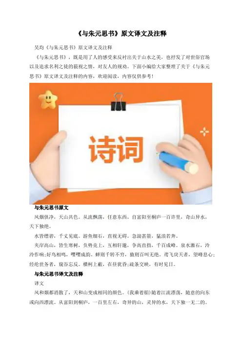《与朱元思书》原文译文及注释