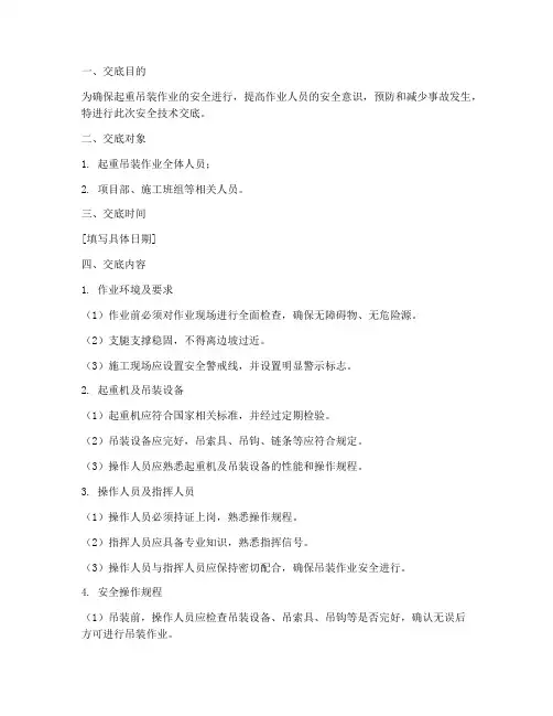 起重吊装监理安全技术交底模板