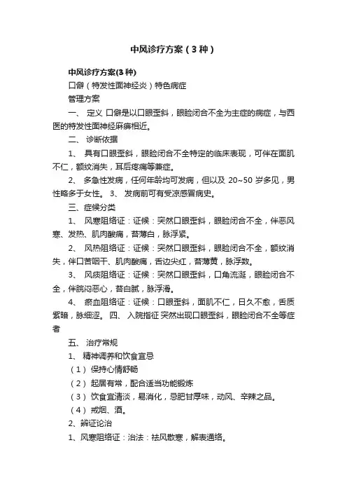 中风诊疗方案（3种）